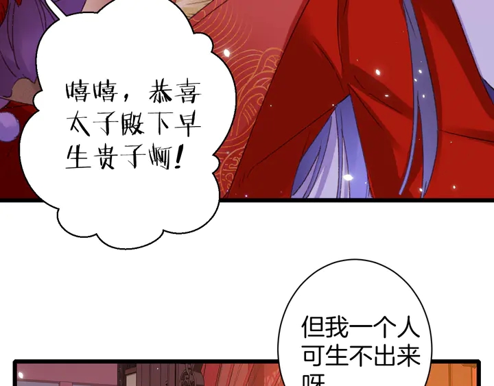 花顏策 - 第13話 洞房花燭(1/2) - 8