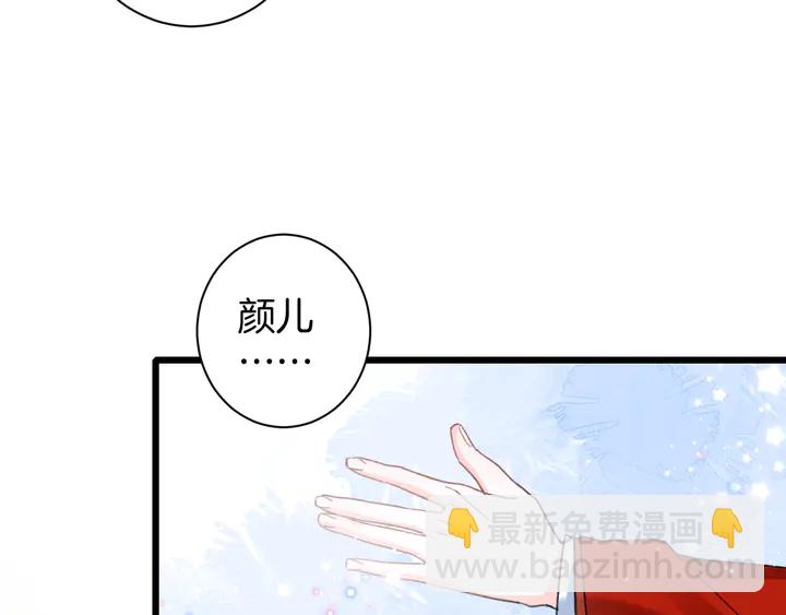 花顏策 - 第13話 洞房花燭(1/2) - 2