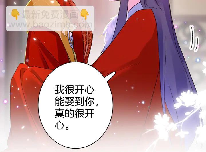 花顏策 - 第13話 洞房花燭(1/2) - 4