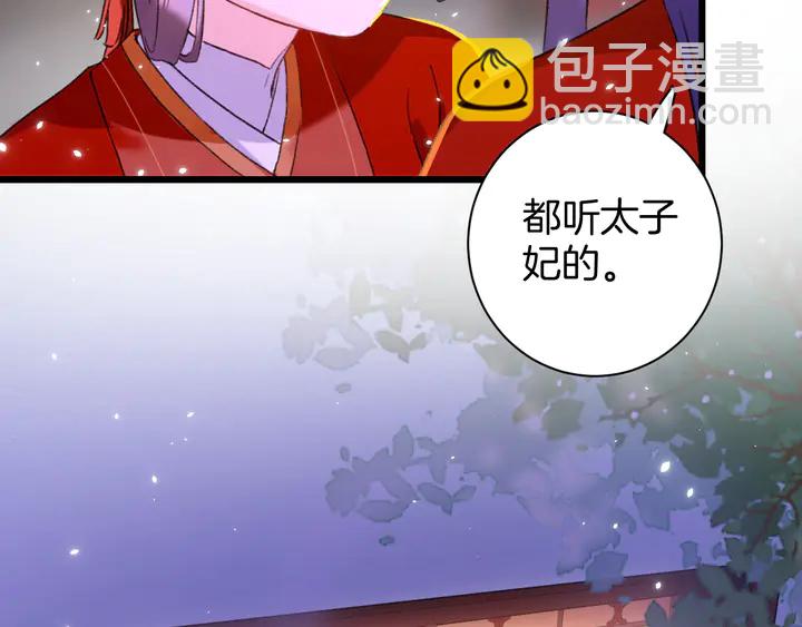 花顏策 - 第13話 洞房花燭(1/2) - 3