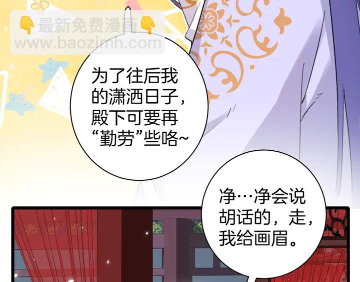 花顏策 - 第13話 洞房花燭(2/2) - 2