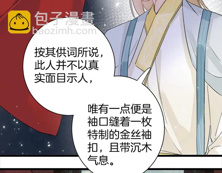 花顏策 - 第15話 喜脈？！(1/2) - 5