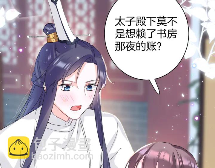 花顏策 - 第15話 喜脈？！(1/2) - 6