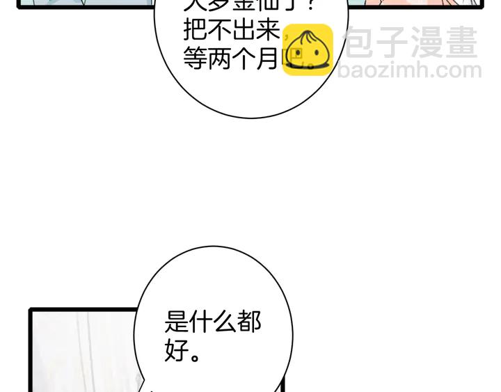 花顏策 - 第15話 喜脈？！(1/2) - 1