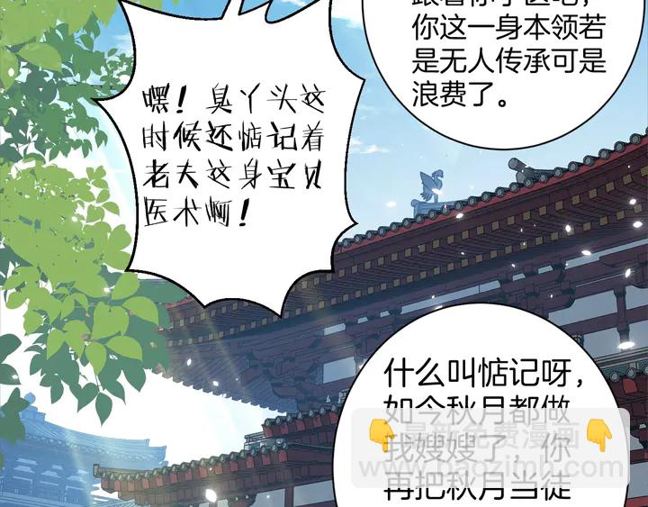 花顏策 - 第15話 喜脈？！(1/2) - 6