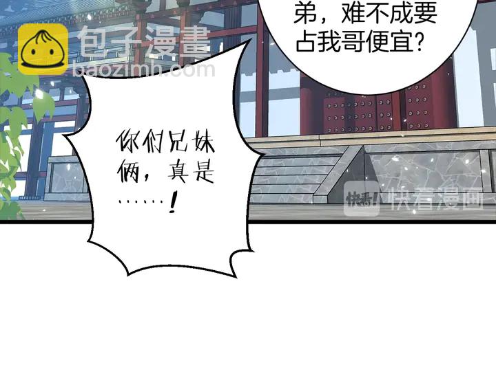 花顏策 - 第15話 喜脈？！(1/2) - 7