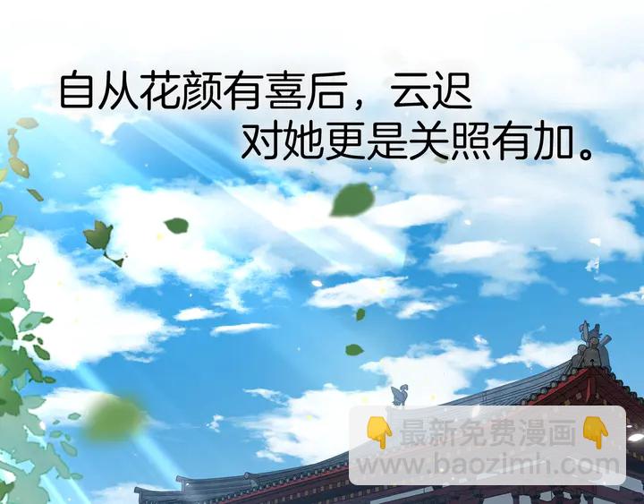 花顏策 - 第15話 喜脈？！(1/2) - 1