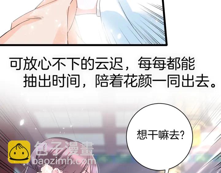 花顏策 - 第15話 喜脈？！(1/2) - 2