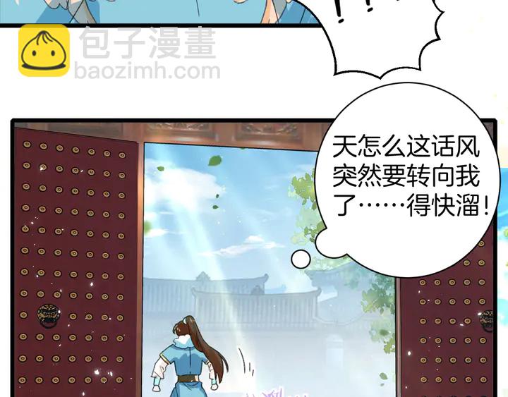 花顏策 - 第15話 喜脈？！(2/2) - 1