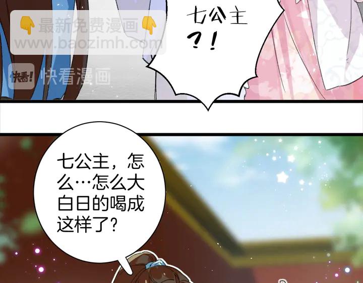 花顏策 - 第15話 喜脈？！(2/2) - 4