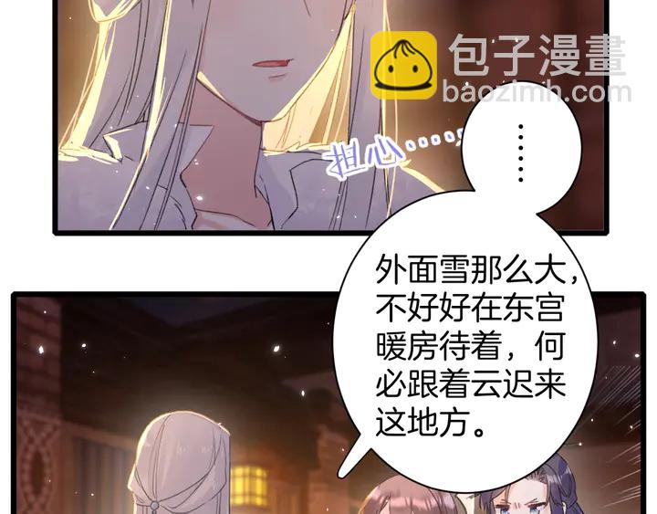 花顏策 - 第15話 喜脈？！(1/2) - 7