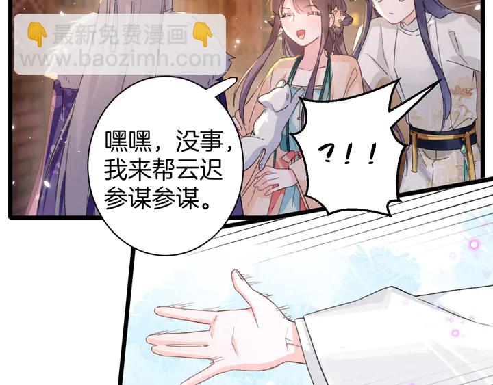 花顏策 - 第15話 喜脈？！(1/2) - 8