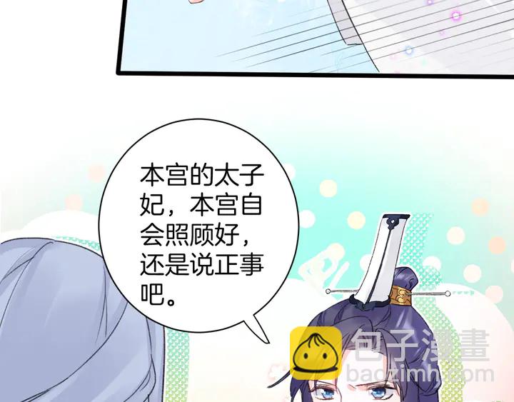 花顏策 - 第15話 喜脈？！(1/2) - 1