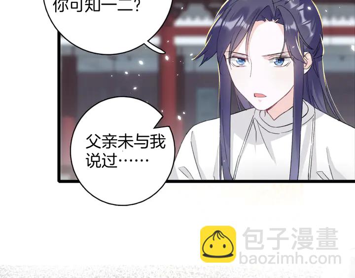 花顏策 - 第17話 當年的真相(1/2) - 3