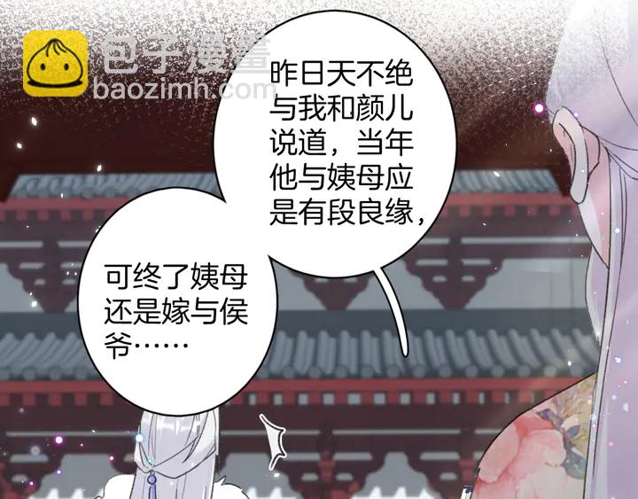 花顏策 - 第17話 當年的真相(1/2) - 4