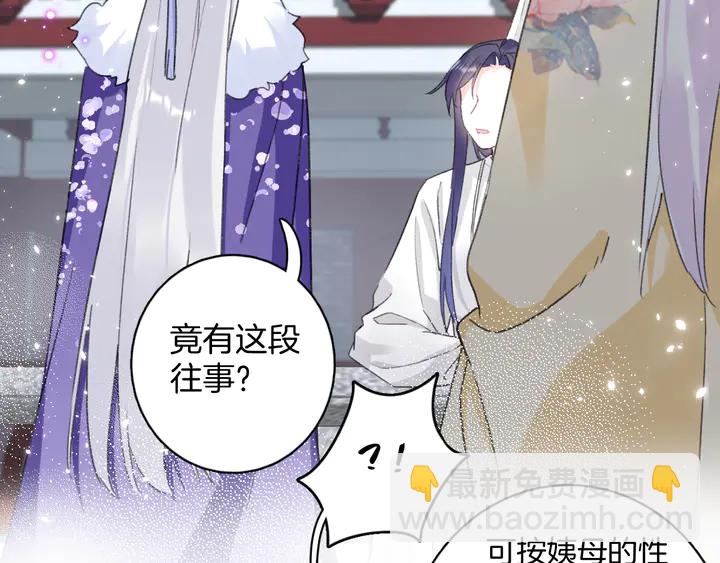 花顏策 - 第17話 當年的真相(1/2) - 5