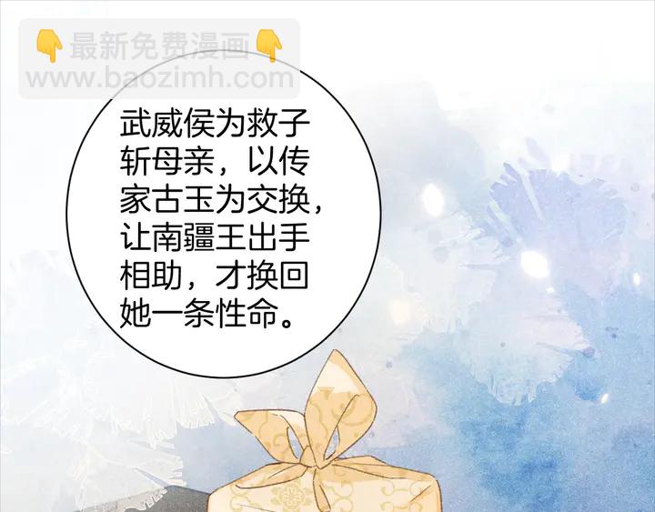 花顏策 - 第17話 當年的真相(1/2) - 2