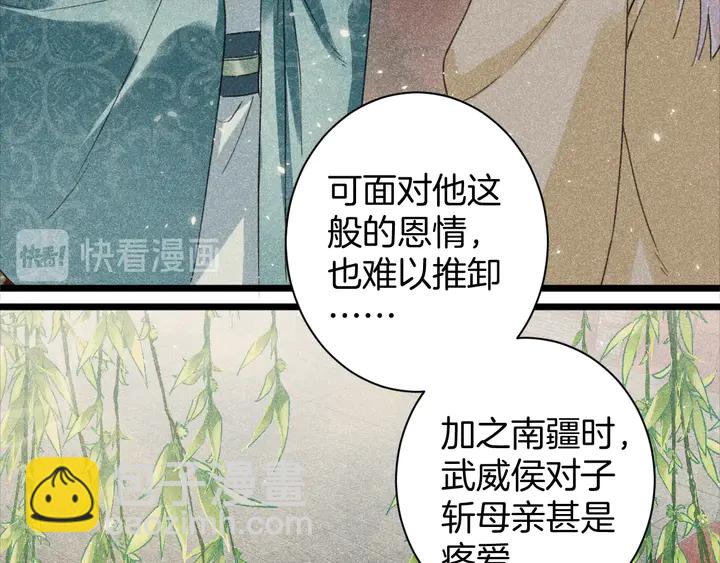 花顏策 - 第17話 當年的真相(1/2) - 5