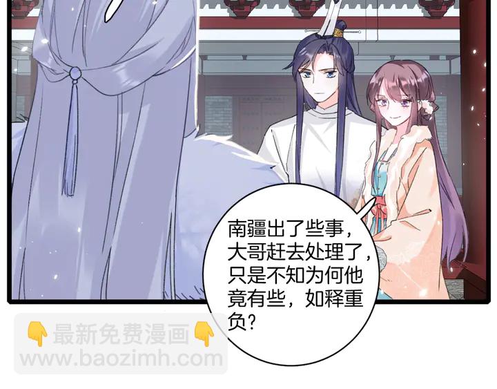 花顏策 - 第17話 當年的真相(1/2) - 7