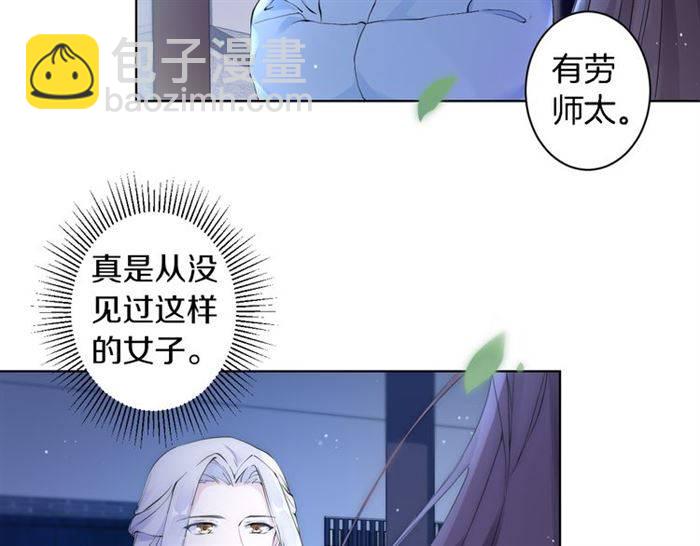 花顏策 - 第18話 深夜同居一室(2/3) - 5