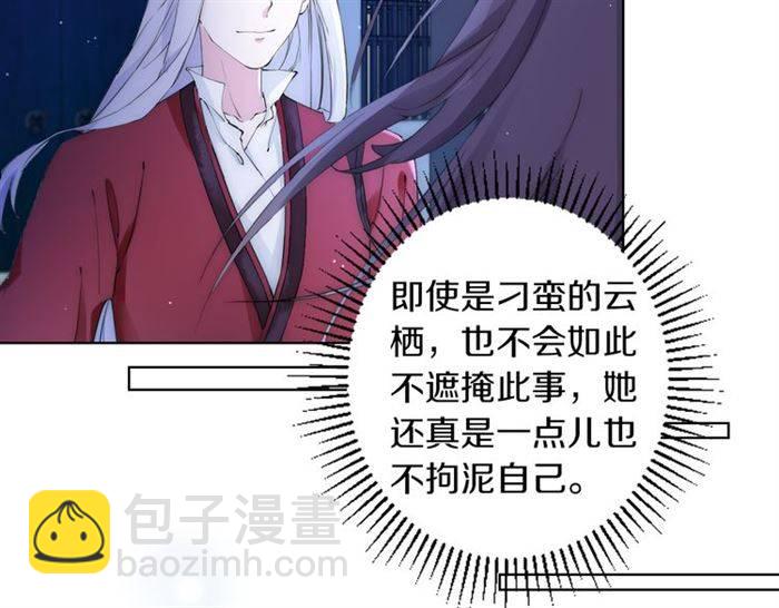 花顏策 - 第18話 深夜同居一室(2/3) - 6