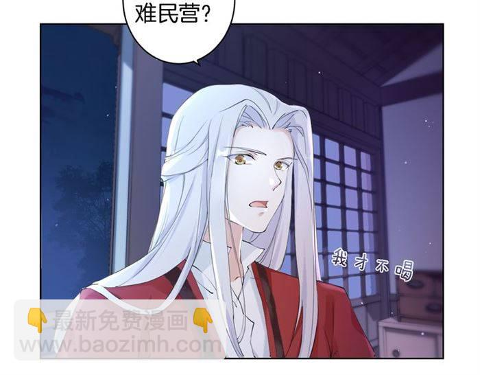 花顏策 - 第18話 深夜同居一室(2/3) - 4