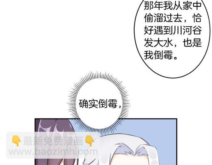 花顏策 - 第18話 深夜同居一室(2/3) - 5