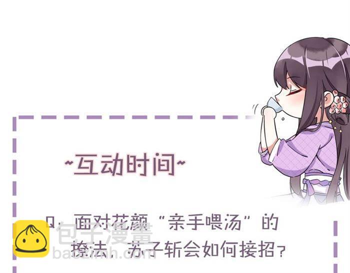 花顏策 - 第18話 深夜同居一室(2/3) - 3