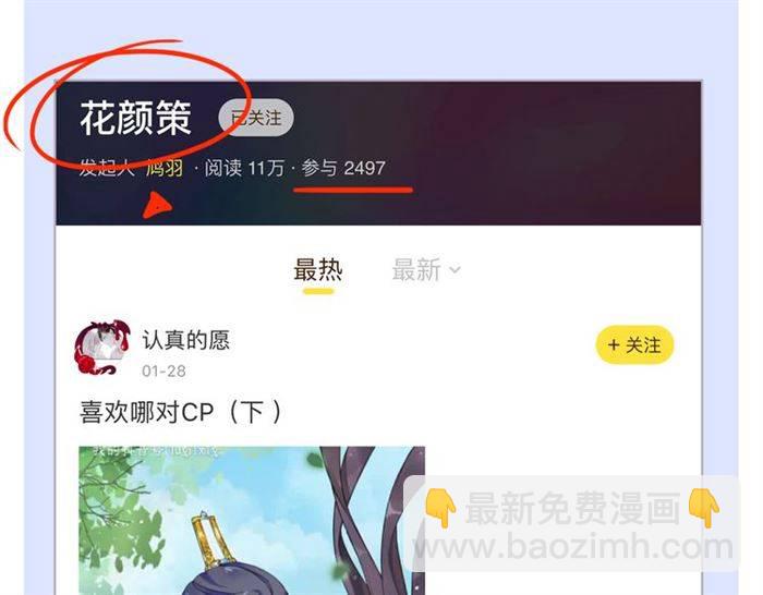 花顏策 - 第18話 深夜同居一室(2/3) - 1