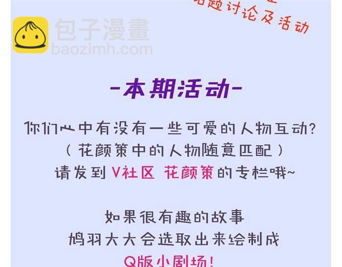 花顏策 - 第18話 深夜同居一室(2/3) - 3