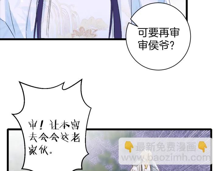 花顏策 - 第19話 孿生兄弟(1/2) - 8