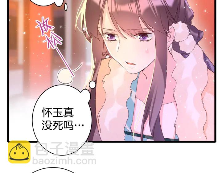 花顏策 - 第21話 死而復生(1/2) - 3