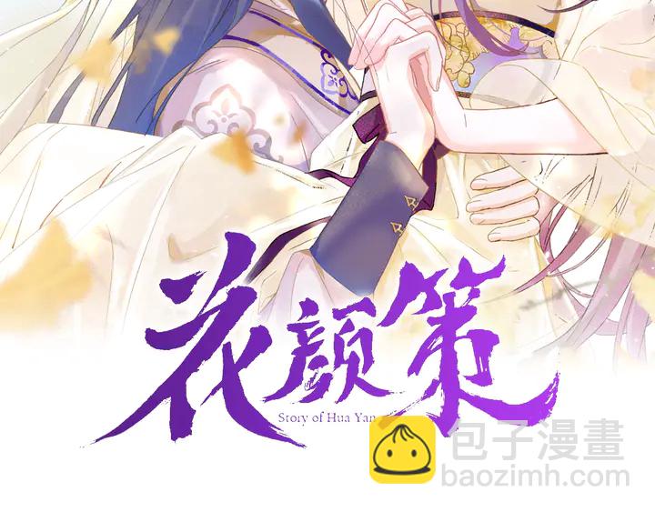 花顏策 - 第21話 死而復生(1/2) - 2