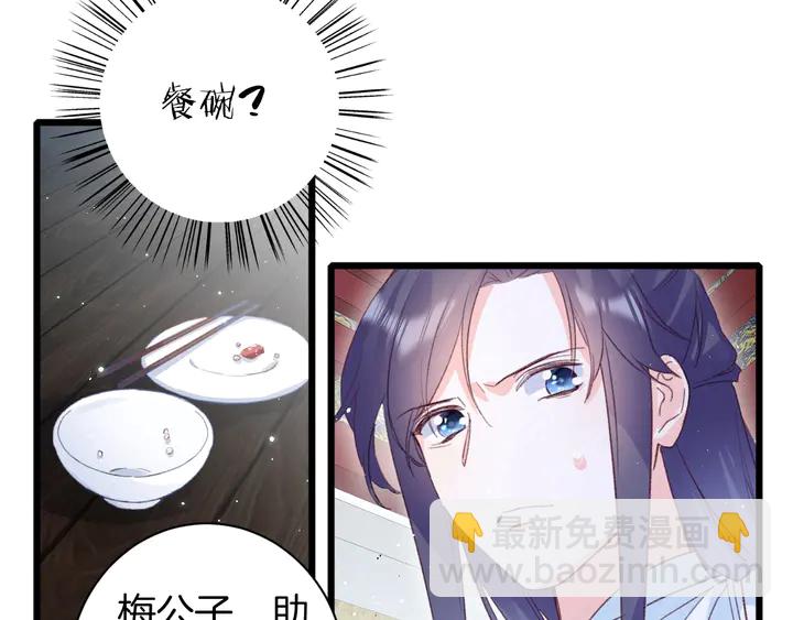 花顏策 - 第21話 死而復生(1/2) - 5