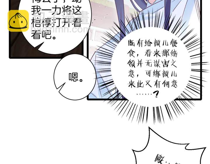 花顏策 - 第21話 死而復生(1/2) - 6