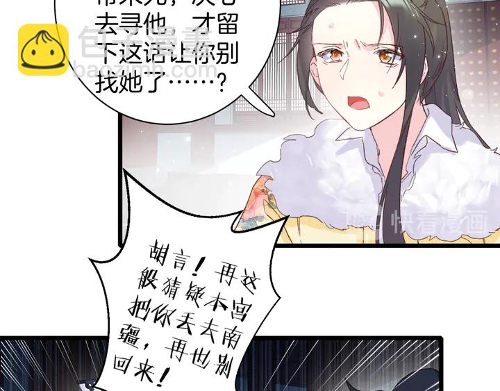 花顏策 - 第21話 死而復生(1/2) - 8