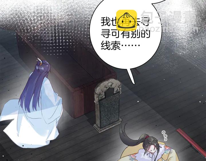 花顏策 - 第21話 死而復生(1/2) - 2