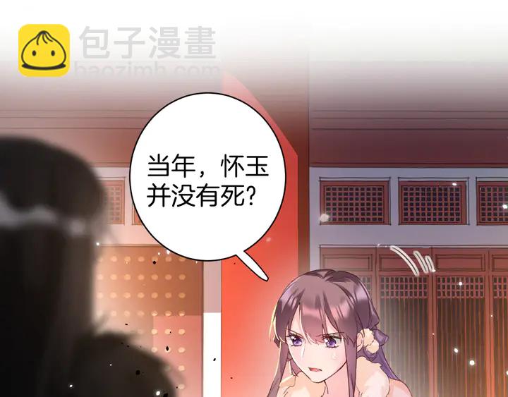 花顏策 - 第21話 死而復生(1/2) - 5