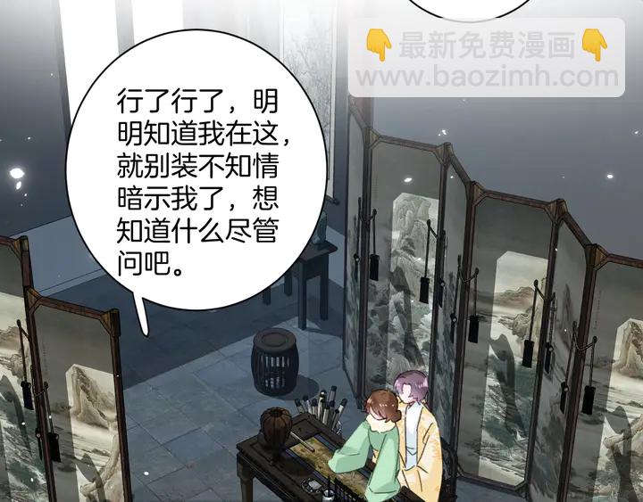 花顏策 - 第21話 死而復生(2/2) - 2