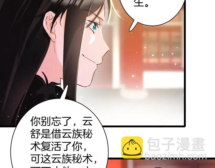 花顏策 - 第21話 死而復生(1/2) - 7