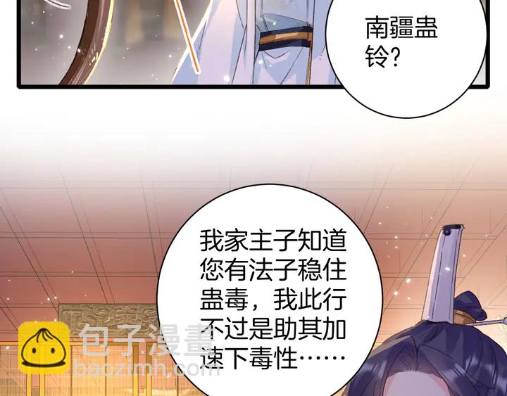 花顏策 - 第25話 和離(1/2) - 2