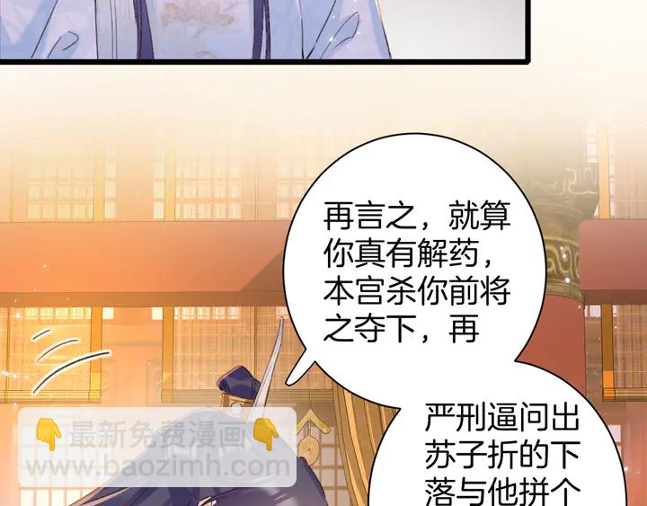 花顏策 - 第25話 和離(1/2) - 7