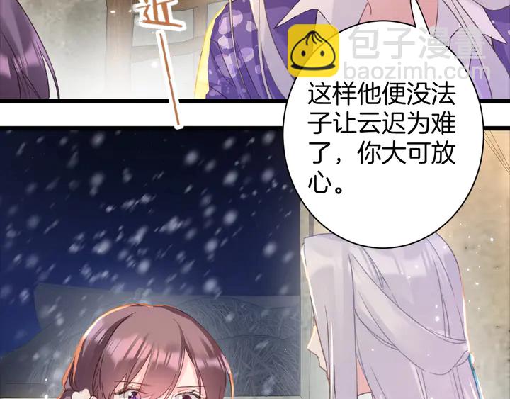 花顏策 - 第25話 和離(1/2) - 1