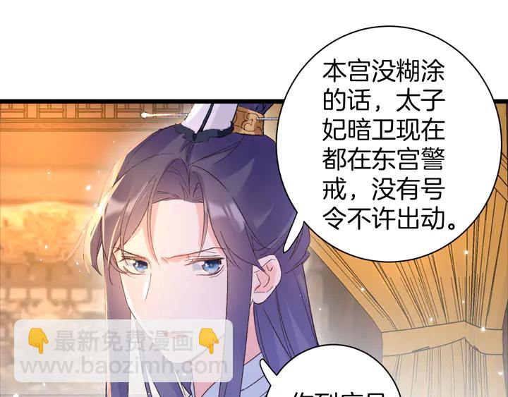 花顏策 - 第25話 和離(1/2) - 5