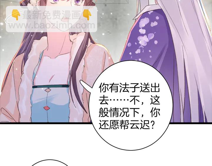 花顏策 - 第25話 和離(1/2) - 2