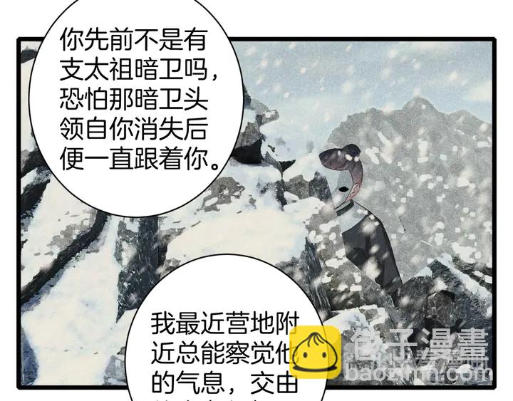 花顏策 - 第25話 和離(2/2) - 6