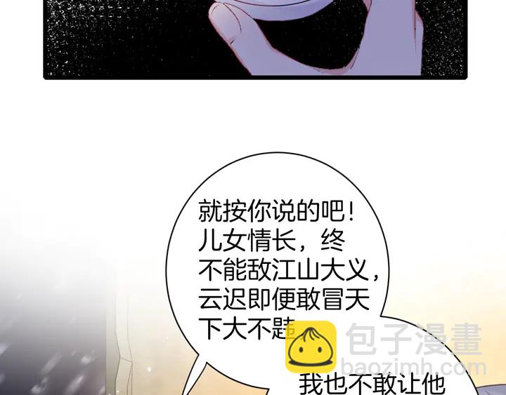 花顏策 - 第25話 和離(2/2) - 4