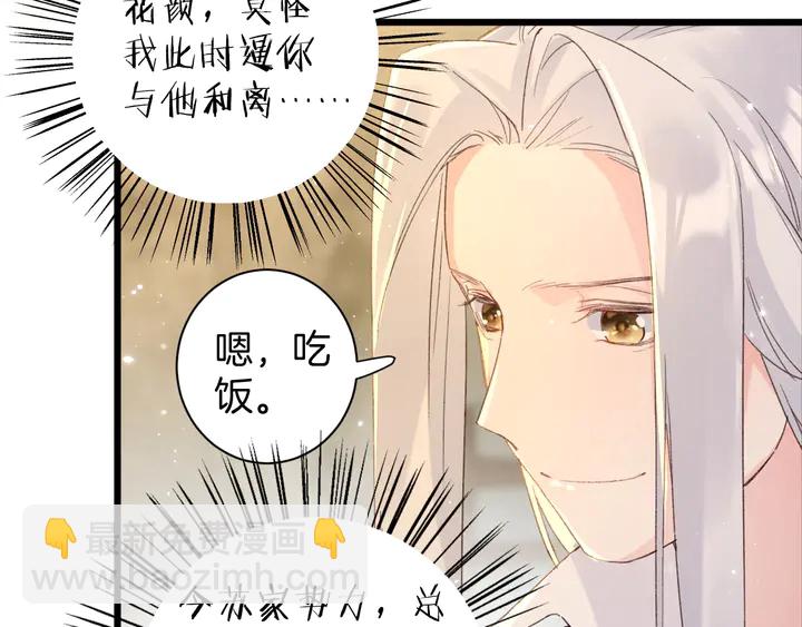 花顏策 - 第25話 和離(2/2) - 2