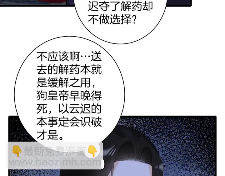 花顏策 - 第27話 你休想碰她！(1/2) - 5