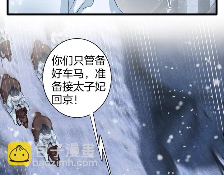 花顏策 - 第29話 隻身闖禁制(1/2) - 3